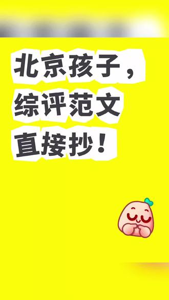 #综评 如何填报综合评价