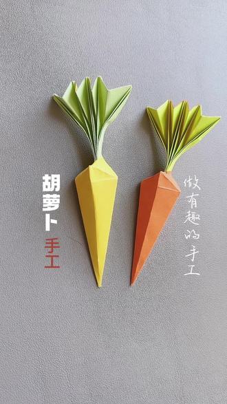 做一个,和朱迪警官一样的胡萝卜笔,手工折纸胡萝卜。折纸胡萝卜。#朱迪胡萝卜录音笔 #折纸胡萝卜#手工胡萝卜#手工 #亲子手工