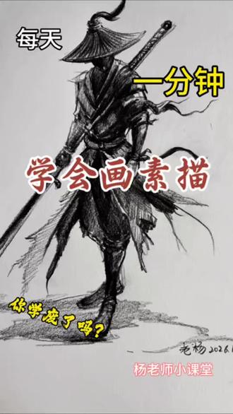 你学会了吗?《侠影》#原创视频 #画画#一起学画画 #知识分享 #每天学习一点点