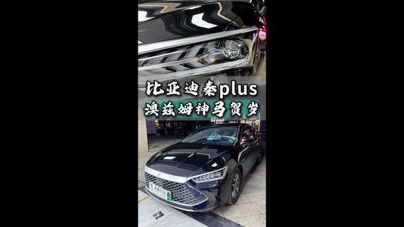 比亚迪秦Plus车灯不亮?#比亚迪秦plus车灯升级 #秦plus车灯升级 #比亚迪车灯升级 #比亚迪车灯不亮 #池州车灯升级