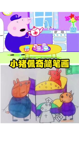 小猪佩奇简笔画 #小猪佩奇 #小猪佩奇简笔画 #简笔画 #画笔 #绘画笔