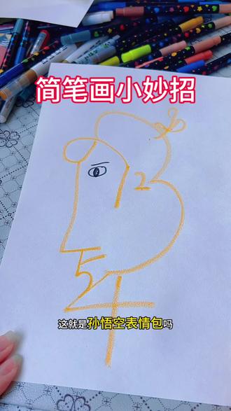 用数字画孙悟空 #有趣的知识又增长了 #简笔画 #有趣的创意 #玩个很新的的东西 #跟着抖音学画画