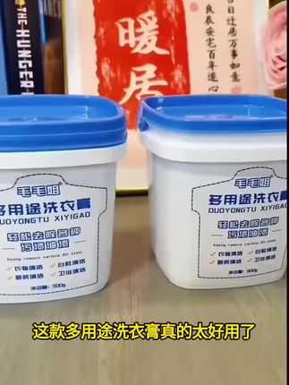 【买1送1】多用途洗衣膏白衣强力去顽固污渍水果渍油渍小白鞋清洁膏#多用途洗衣膏 #强力去污去渍 #小白鞋清洁膏 #好物分享 #好物推荐🔥