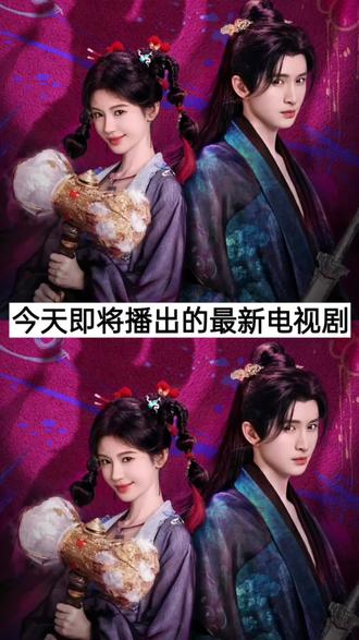 今天即将播出的电视剧#电视剧推荐#我在抖音追剧#抖音热门