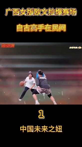 未来之妞冯敏敏,女版欧文拉爆赛场,自古英雄出少年!#冯敏敏 #欧文 #篮球