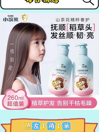 小浣熊儿童护发素女孩洗发柔顺宝宝青少年3-15岁护发乳#小浣熊护发素 #护发素推荐 #儿童护发素 #宝宝护发素 #护发乳