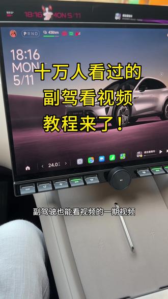 小米的副驾娱乐屏教程来了 先收藏码住!#小米汽车 #副驾驶 #车机 #教程 #干货