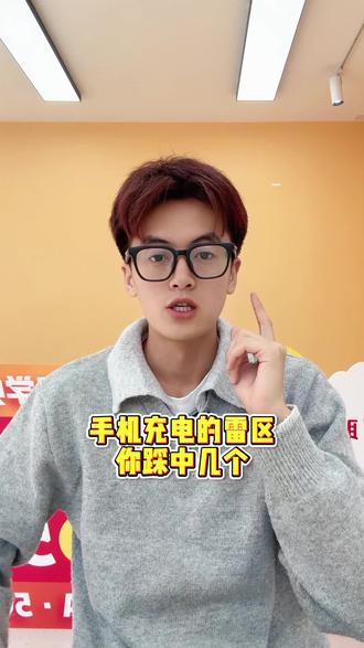 手机充电几个误区#手机数码 #玩转数码 #手机充电