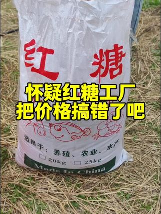 #水产养殖 #养鱼用红糖