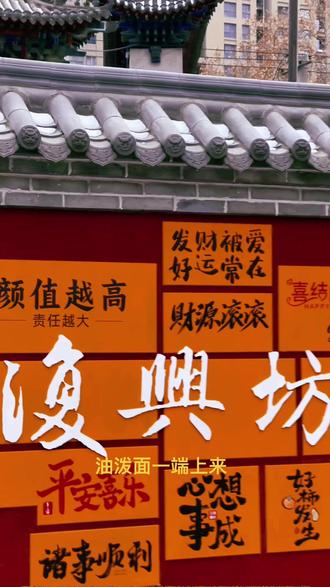 #西安旅游 #西安美食 #西安打卡 以后可以去洒金桥附近的新美食街复兴坊了