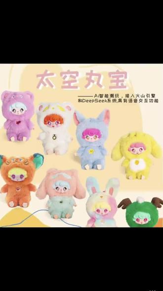 【明盒】太空丸宝第二代Ai豆包毛绒玩具对话互动口语玩偶AI聊 #AI玩具 #智能对话 #AI玩偶 #智能玩具 #互动玩具