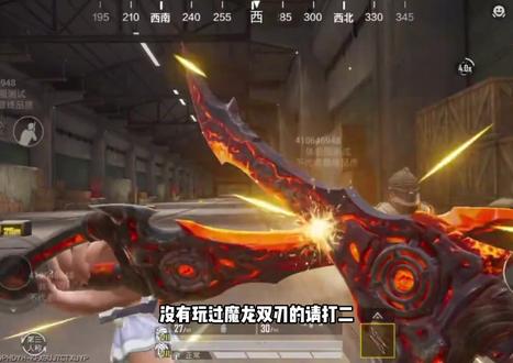 这个魔龙双刃还没有吗#和平精英地铁逃生
