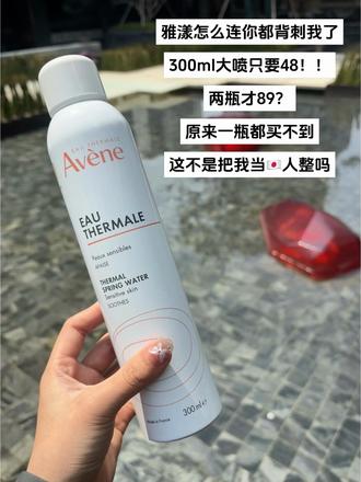 妈呀,居然这个价就薅到了#雅漾补水喷雾的羊毛,到手足足300毫升呢!换季皮肤容易红红的 或者化妆会卡粉斑驳的,真的可以试试的#补水喷雾 #保湿喷雾#温和护肤