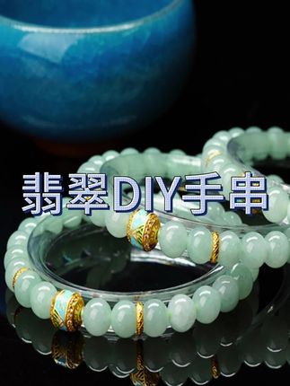 翡翠DIY手串,精致有型#翡翠 #翡翠珠宝 #翡翠手串 #手串 #手串搭配
