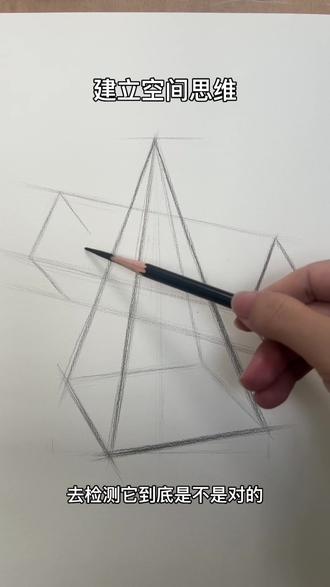 素描也是需要想象力的,空间想象力不可缺少。说素描不需要想象力的,说素描会扼杀孩子想象力的,都是学得比较浅薄的#美术 #几何体#素描基础