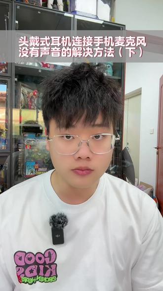 #蓝牙耳机 #降噪耳机 #运动耳机 头戴式耳机连接手机,麦克风没有声音的解决方法(下)⁉️#源头工厂 #蓝牙耳机源头工厂