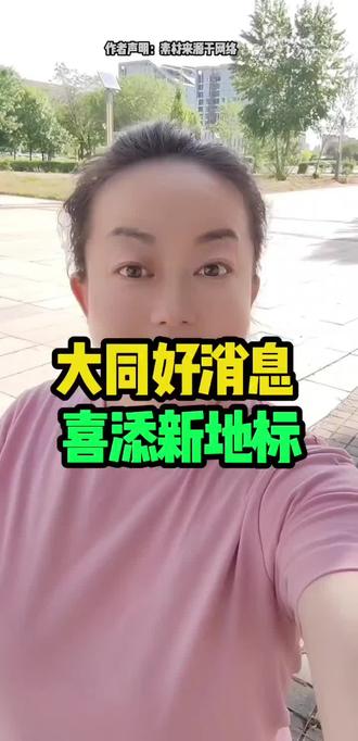 大同好消息喜添新地标#大同#大同人