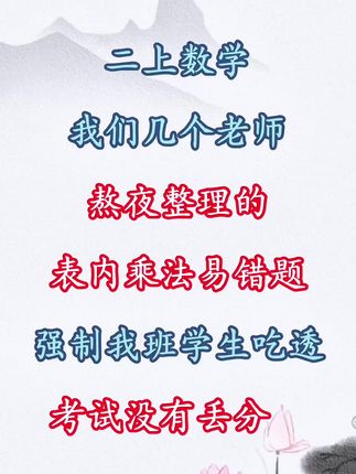 二年级上册数学表内乘法易错题专项,精选历年考试真题120道#二年级上册数学#一课一练 #每天学习一点点 #专项练习题