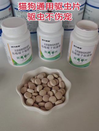 #狗狗驱虫#百虫铩片#新手养狗#科学养宠攻略#养狗小知识