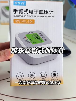#血压计 #臂式血压计 #电子血压计 #老人血压计