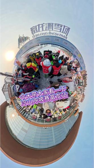 冲坡赛一镜到底#滑雪一镜到底 #极限运动 #冷山 #富龙滑雪场 #冲坡赛