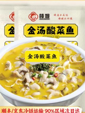 好吃又便宜的黑鱼片酸菜鱼来活动啦🎺🎺棒嫂金汤酸菜鱼450g 免洗免浆黑鱼片半成品快手菜#舌尖美味 #酸菜鱼 #金汤酸菜鱼 #汤鲜肉美 #太好吃了 @DOU+小助手