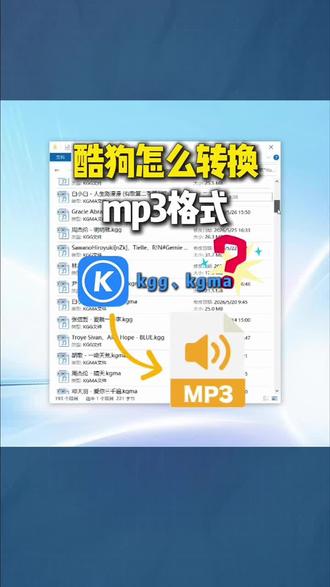 酷狗怎么转换mp3格式 #sunwoo音频 酷狗怎么转换mp3格式#音乐格式转MP3 #酷狗音乐格式转换 #qq音乐下载怎么转成MP3 #音频格式转换MP3