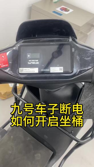 希望可以帮到您#九号电动 #九号真智能 #知识分享 #平泉九号