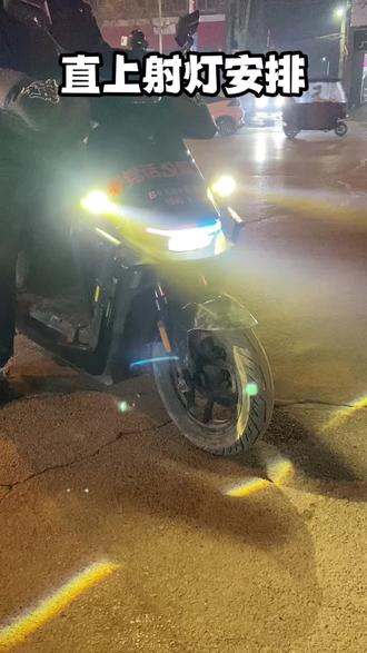 会车开远光不关的,那就装对射灯让它替你出口气#博爱小牛电动车 #博爱大学姐 #小牛NX风速 #小牛FX风速