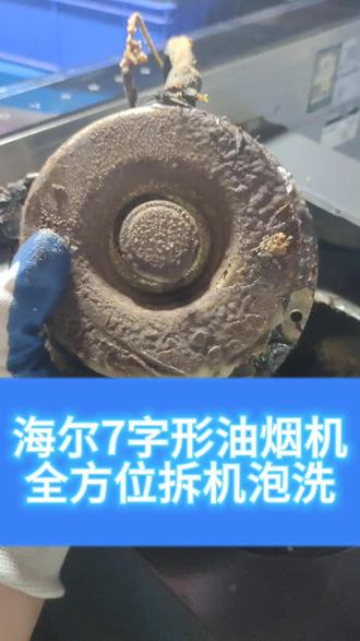 一台重油污油烟机清洗,是个大工程,清洗效果放下个视频#油烟机清洗,#家电清洗#正安