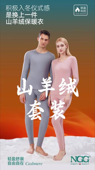 怕冷?就穿NGG山羊绒!❄️
像被冬日阳光拥抱,云朵般轻柔贴肤☀️
源自珍稀羊绒,每一寸都是细腻呵护👐
告别厚重束缚,体验真正的高级暖意💎
#高品质暖衣请认准NGG