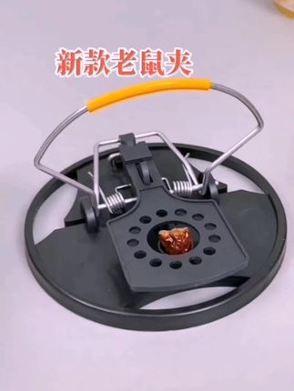 高灵敏老鼠夹.方便好用 #超便宜超划算 #好东西一起分享 #老鼠夹 #捕鼠神器 #实用好物 @DOU+小助手