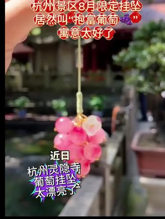 #灵隐寺葡萄挂件有点东西 #杭州灵隐景区的葡萄挂坠、太美了!||#国风才是顶级浪漫  #来杭州一定要来一趟灵隐寺 #灵隐寺