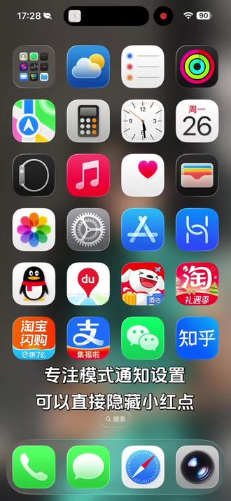 我说怎么专注模式通知的小红点都不见了 华为啥时候能专注模式切换的时候自动修改壁纸主题啊?#苹果手机新技能 #专注模式 #iphone小技巧 #解锁手机隐藏技能 我只不过禁止通行弹窗小红点还不见了