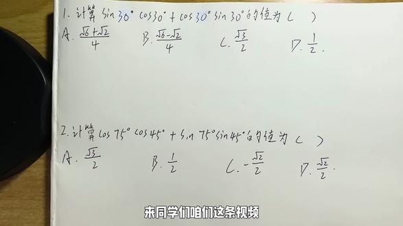 第一集|2分钟学会中职经典题型-三角函数(两角差与和)#高职高考 #单招考试 #对口考试#3加证书 #春季高考