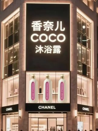 COCO香水沐浴露,天然植萃精华,温和清洁不拔干,淡雅香气萦绕一整天。#COCO香水沐浴露#沐浴露留香持久 #沐浴露代替香水#自带体香#沐浴露推荐