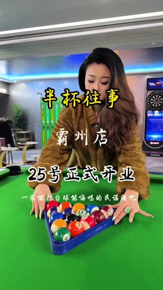 我们霸州半杯往事25号正式开业啦~#民谣酒馆 #霸州 #酒馆故事 #同城好店推荐 #夜生活开始了