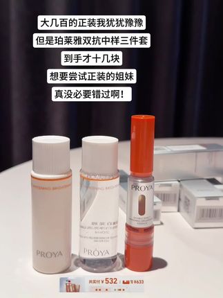 羊毛还是大牌的薅着爽啊!!#珀莱雅 真不愧是你!!#珀莱雅双抗精华 #水乳套装 #珀莱雅双抗 #精华