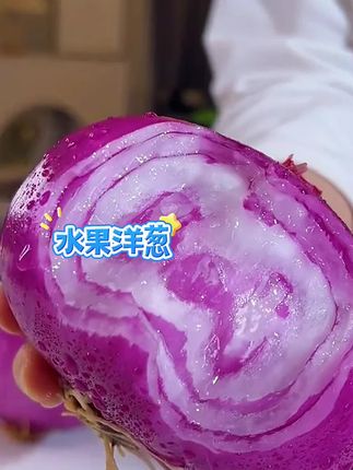 水果洋葱 这个水果洋葱简直太好吃了,脆甜可口,汁水多喜欢吃的一定要拍回去尝尝#水果洋葱#洋葱#美食