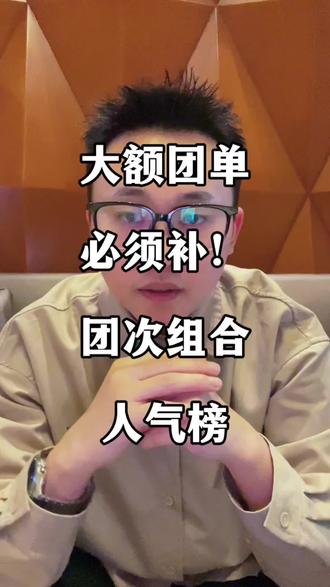 大额团单需不需要补单?如何正确的补单?#经营分享#干货分享 #知识分享 #美团点评 #实体门店