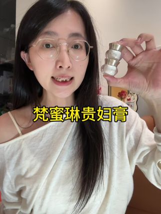 这个贵妇膏正装我是真的舍不得买,但小样我可得薅。#梵蜜琳 #梵蜜琳贵妇膏 #护肤分享 #贵妇膏