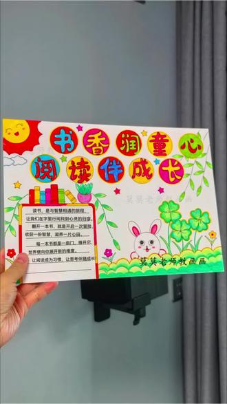 书香润童心,阅读伴成长手抄报尺子画也太简单了吧#尺子画手抄报 #书香润童心阅读伴成长 #世界读书日手抄报 #书香伴成长手抄报 #阅读小报绘画教程