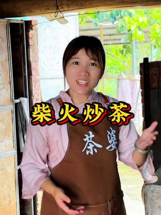 有些朋友说贵,没办法,品质在这里,这些🍵都是现炒现卖,货真价实的#茶生活#口粮茶推荐 #柴火炒茶 #绿茶 #制茶人