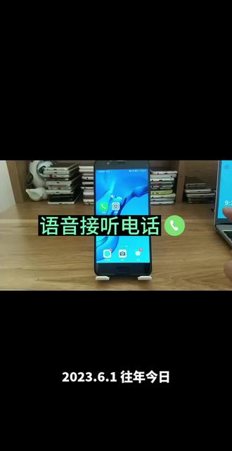 语音接听电话怎么设置 #手机设置