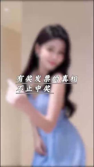 有奖发票的真相不止中奖#营业执照年检 #工商年报 #财税服务