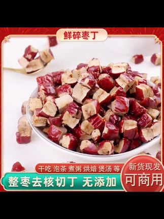 红枣颗粒枣碎红枣丁红枣碎无核馒头煮粥奶茶料烘焙红枣丁商用碎粒
