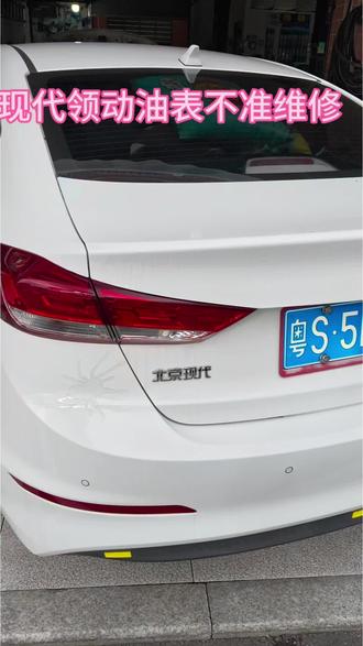 粉丝的领动油表不准一年抛锚三次,开车开的提心吊胆,今天过来维修搞定#汽车维修 #旗胜汽修