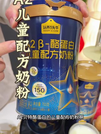 认养一头牛儿童A2β酪蛋白奶粉,每天给孩子喝上一杯特别好#认养一头牛 #儿童奶粉