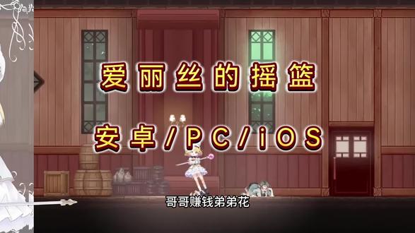 动作咸琪势坚成多好#游戏推荐#游戏#爱丽丝的摇篮