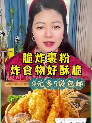 #油炸食品 #炸粉 #天妇罗炸粉 #中秋节#芋酥
